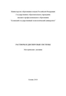 Розчини та дисперсні системи