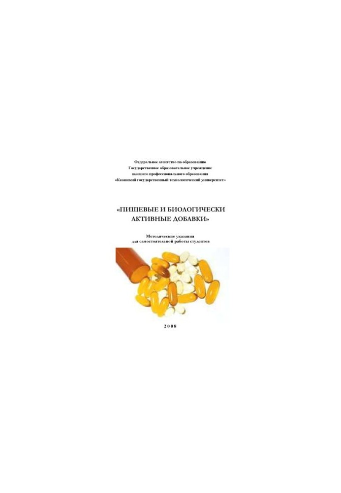 Food and biologically active additives