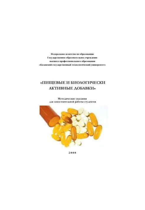 Food and biologically active additives