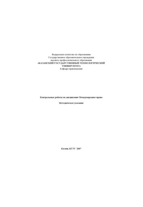 Контрольні роботи з дисципліни Міжнародне право