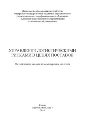 Управління логістичними ризиками в ланцюгах постачання