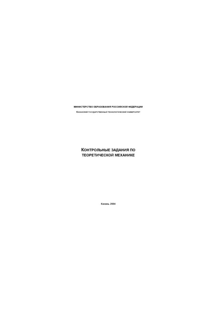 Control tasks in theoretical mechanics