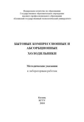 Побутові компресійні та абсорбційні холодильники