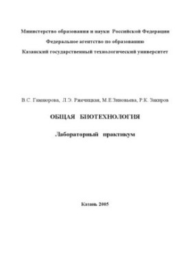 Загальна біотехнологія