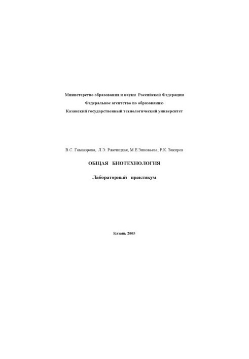 Загальна біотехнологія