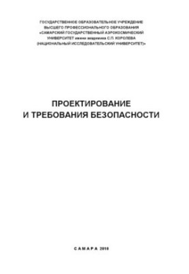 Design and safety requirements
