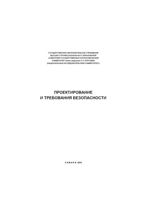 Design and safety requirements