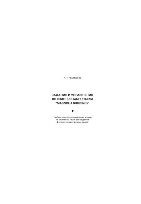 CHALLENGES AND CONSTRAINTS ON THE ELIZABETH STEEL BOOK “MAGNOLIA BUILDINGS”