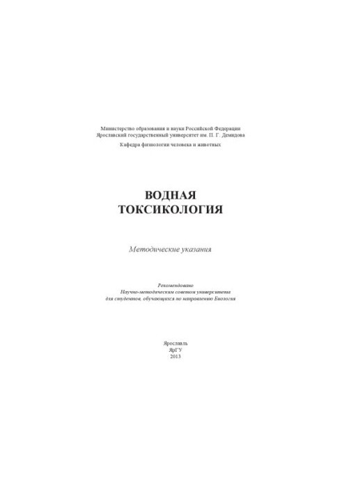 Water Toxicology