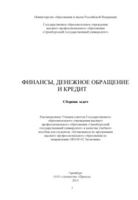 Finance, money circulation and credit