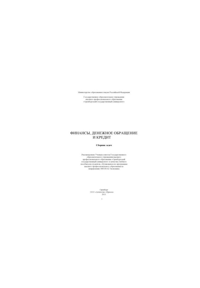 Finance, money circulation and credit