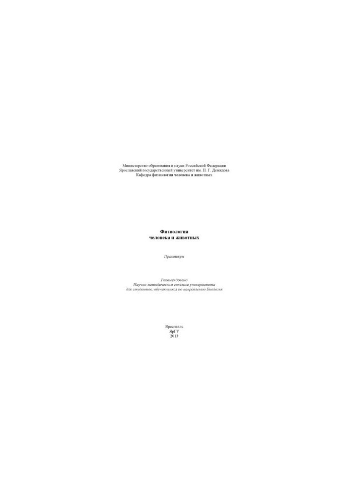 Physiology of man and animals