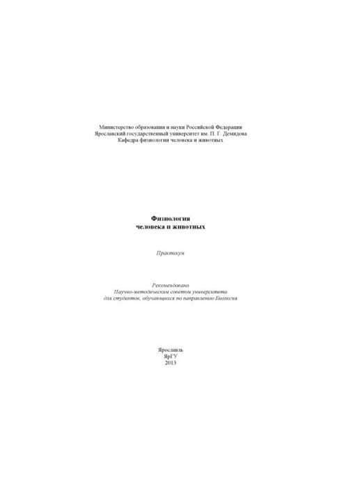 Physiology of man and animals