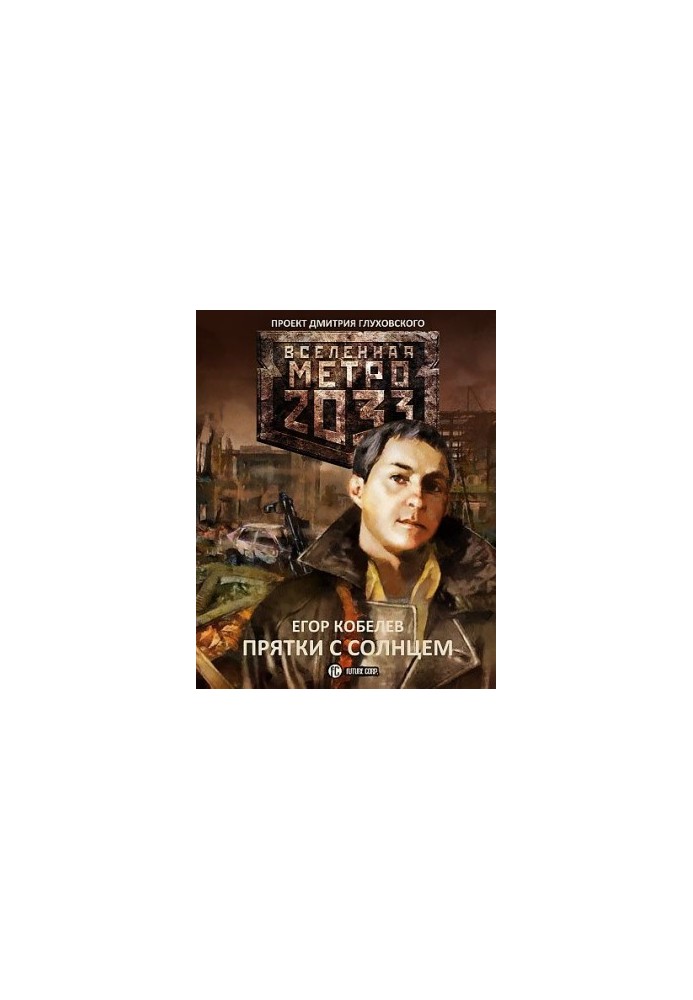 Metro 2033. Hiding with the Sun