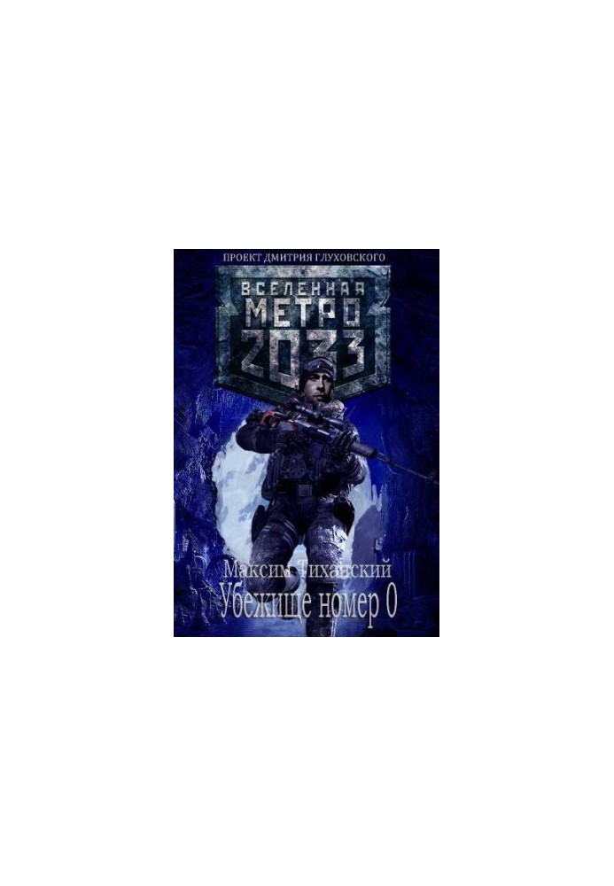 Metro 2033 Refuge Number 0