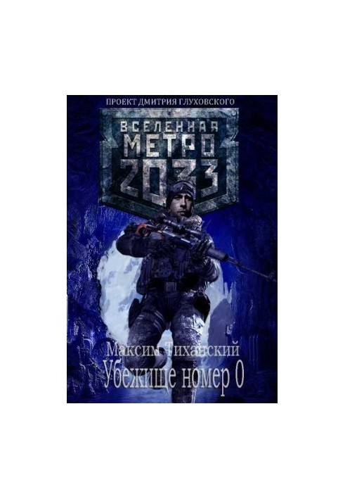Metro 2033 Refuge Number 0