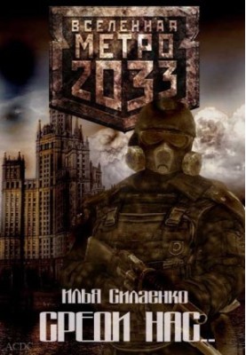 Metro 2033. Among us...