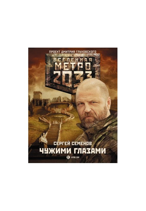Metro 2033. With foreign eyes