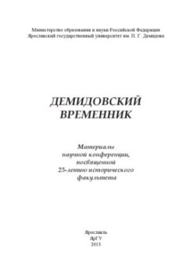 Demidovsky