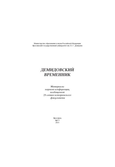 Demidovsky