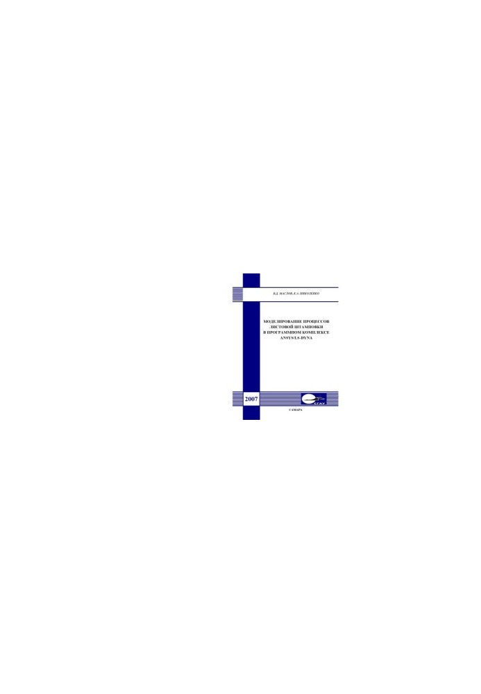 Modeling of sheet stamping processes in ANSYS/LS-DYNA software complex