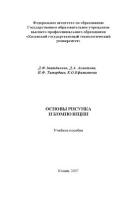 Основи малюнка та композиції