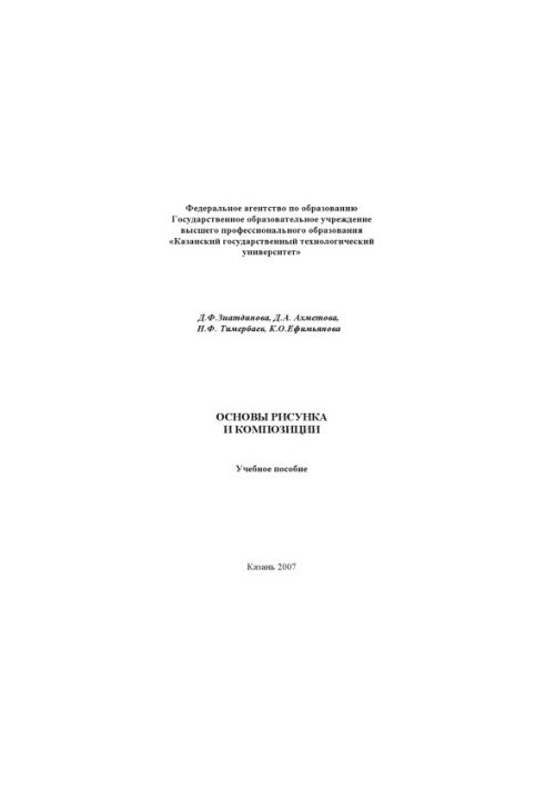Основи малюнка та композиції