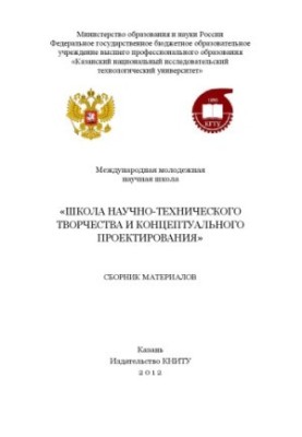 International youth scientific school "School of scientific and technical creativity and conceptual design"