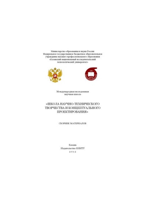 International youth scientific school "School of scientific and technical creativity and conceptual design"