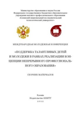 Міжнародна молодіжна конференція «Підтримка обдарованих дітей та молоді в рамках реалізації концепції безперервної професійної освіти»