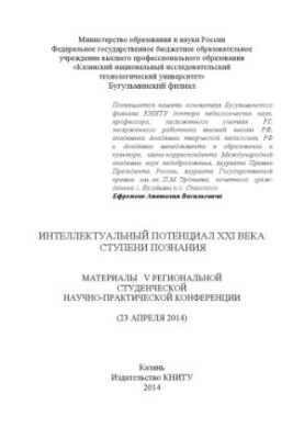 Інтелектуальний потенціал XXI століття: етапи пізнання