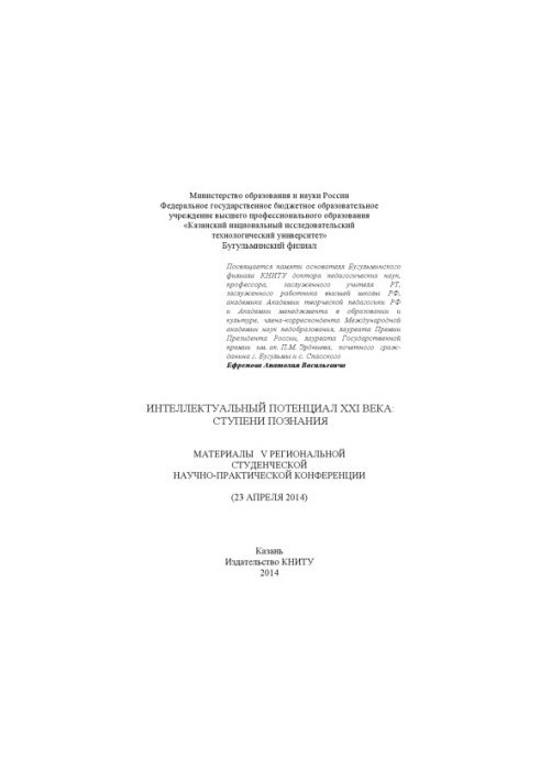 Інтелектуальний потенціал XXI століття: етапи пізнання