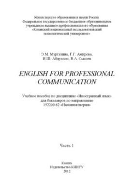 Англійська для професійної комунікації. Ч. 1