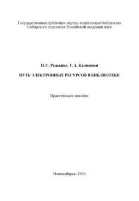 Шлях електронних ресурсів у бібліотеці