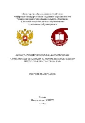 Міжнародна молодіжна конференція «Сучасні тенденції розвитку хімії та технології полімерних матеріалів»