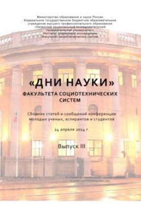 "Days of Science" of the Faculty of Socio-Tenical Systems. Issue III