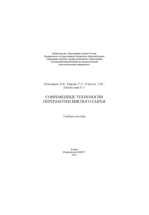Сучасні технології переробки м'ясної сировини