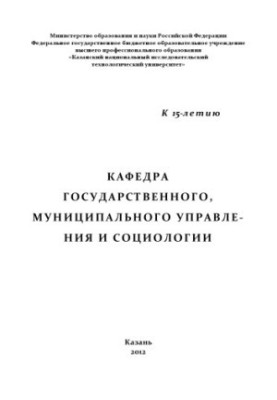 Кафедра державного, муніципального управління та соціології