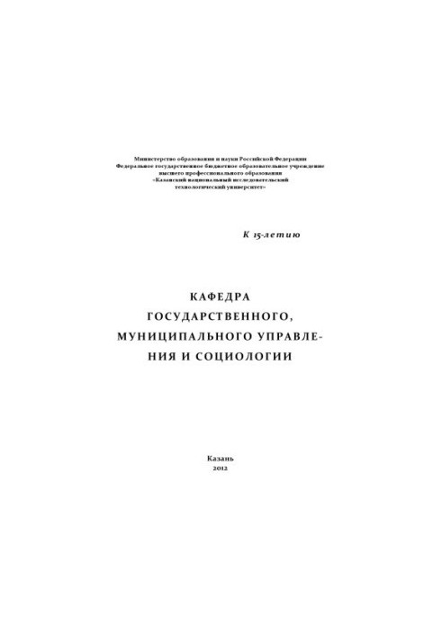 Кафедра державного, муніципального управління та соціології