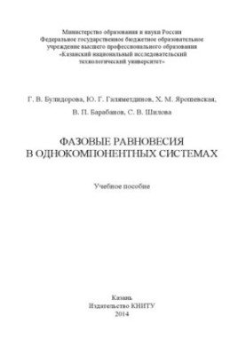 Фазові рівноваги в однокомпонентних системах