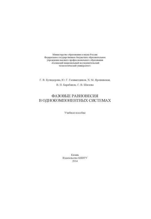 Фазові рівноваги в однокомпонентних системах
