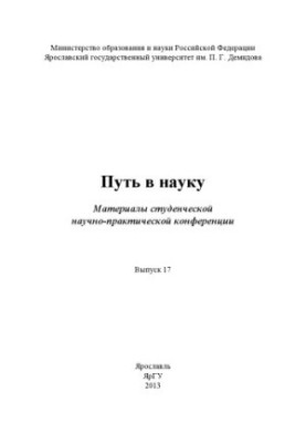 The Path to Science. Vol. 17