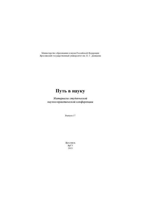 The Path to Science. Vol. 17