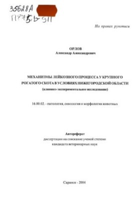Mechanisms of leukemia process in cattle in the Nizhny Novgorod region