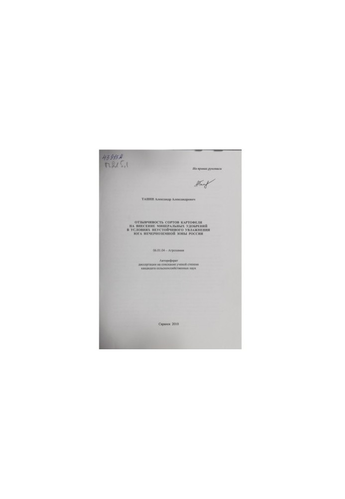 Responsiveness of potato varieties for application of mineral fertilizers in conditions of unstable moistening of the south of the Non-Black Earth zone