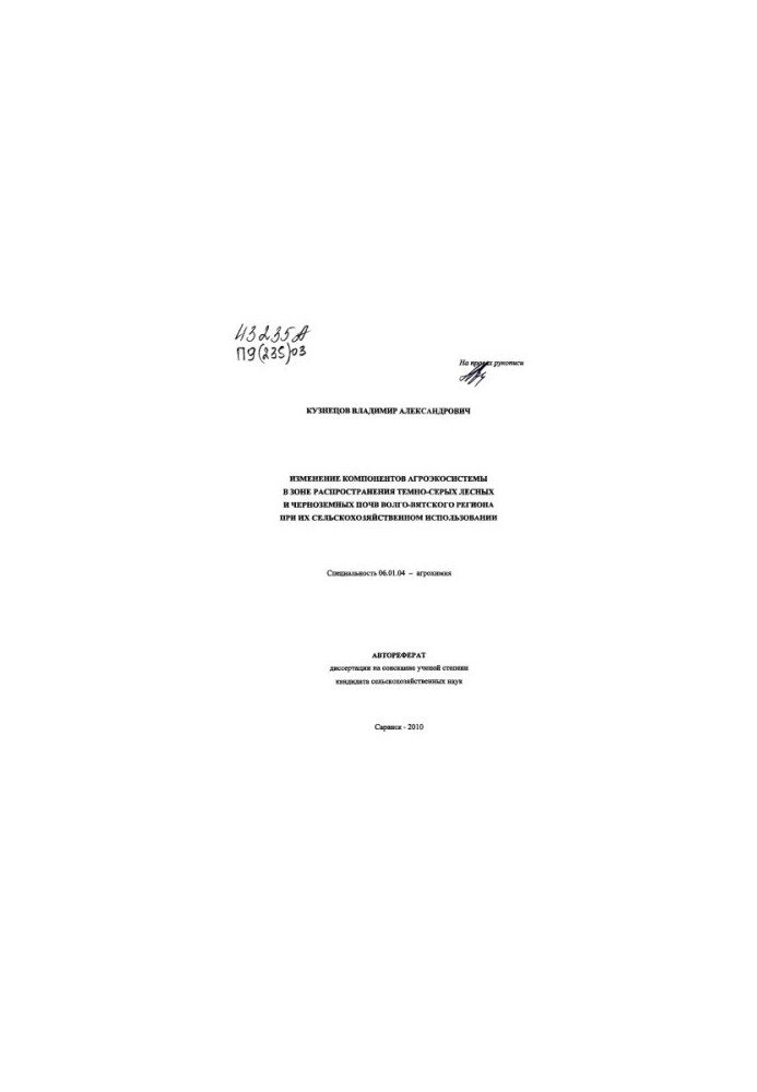 Changes in the components of the agroecosystem in the zone of distribution of dark gray forest and black-earth soils of the Volga-Vyatka region