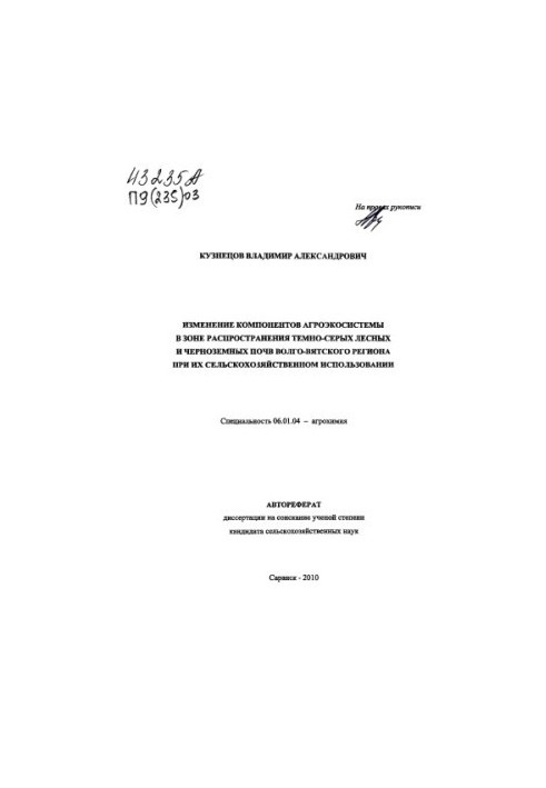 Changes in the components of the agroecosystem in the zone of distribution of dark gray forest and black-earth soils of the Volga-Vyatka region