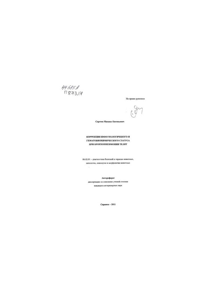 Correction of immunological and hematobiochemical status in bronchopneumonia of calves