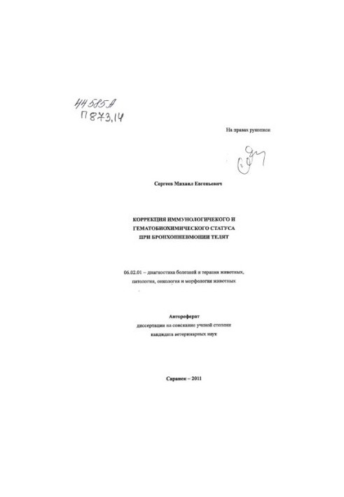 Correction of immunological and hematobiochemical status in bronchopneumonia of calves