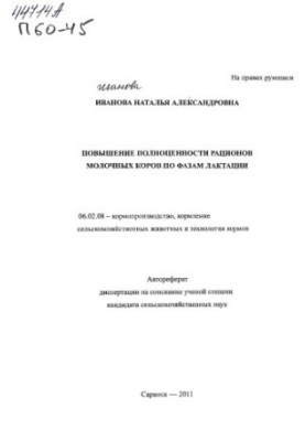 Improving the fullness of the diets of dairy cows by lactation phases